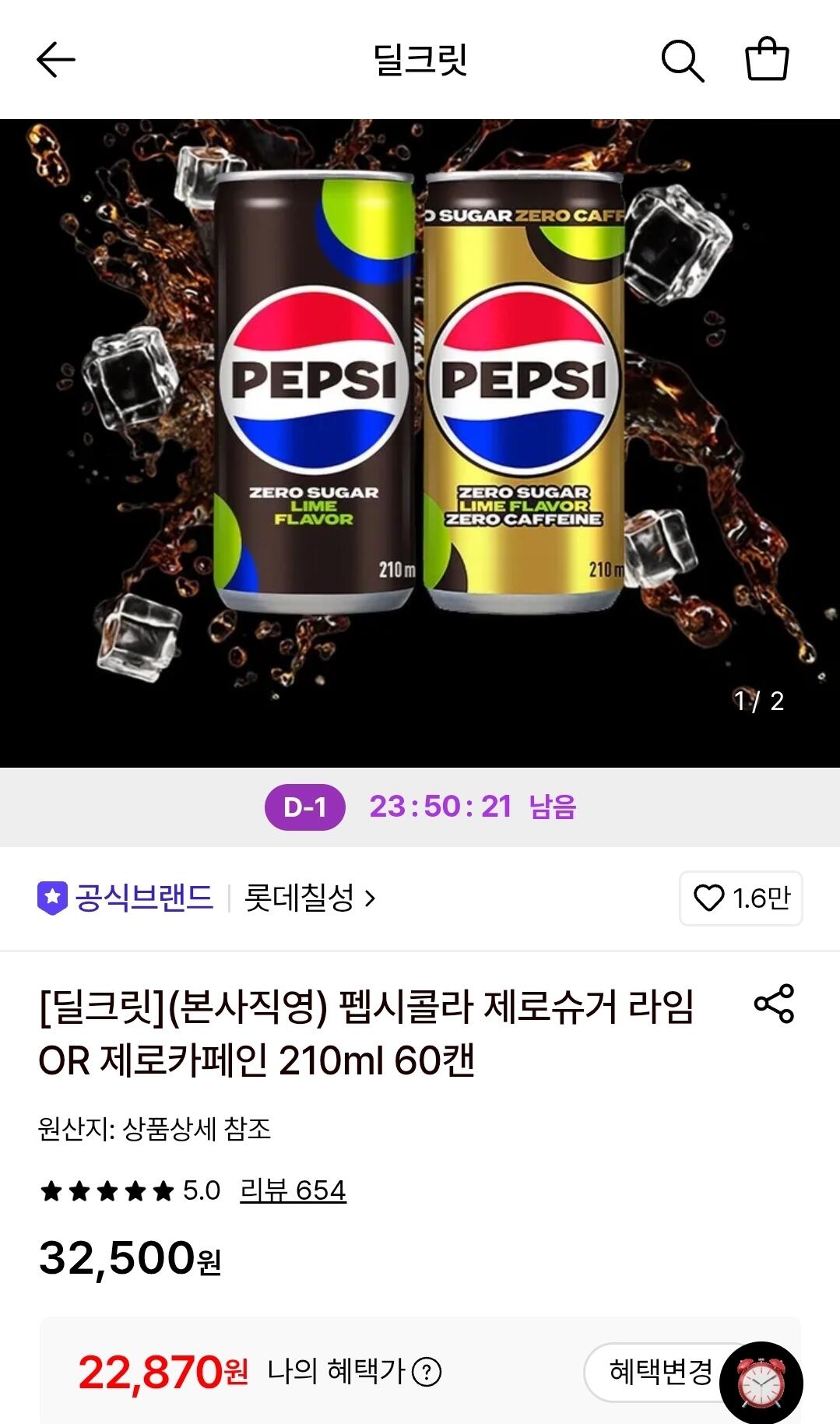 펩시콜라 제로슈거 라임/제로카페인 210ml 60캔