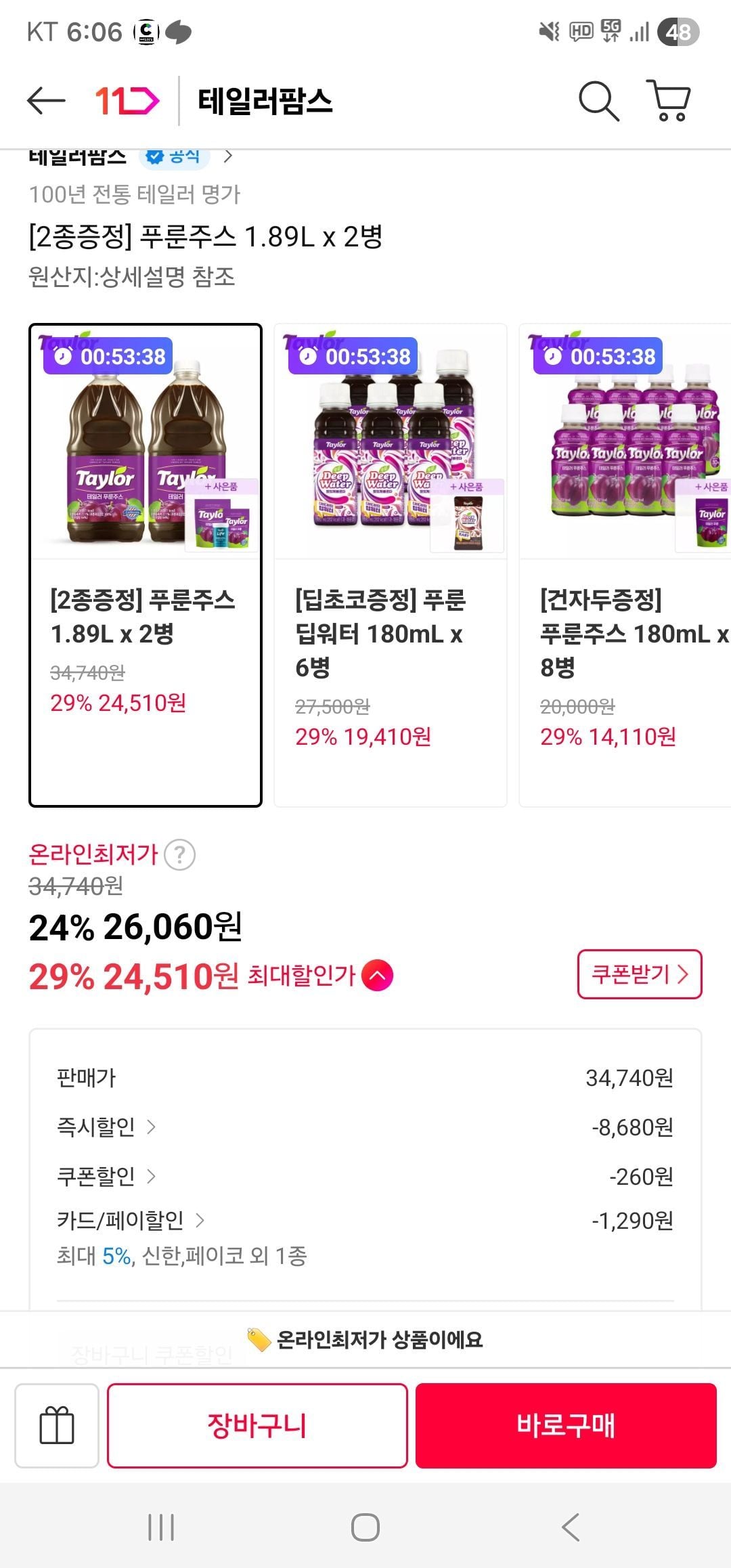 푸룬주스 1.89L x 2병