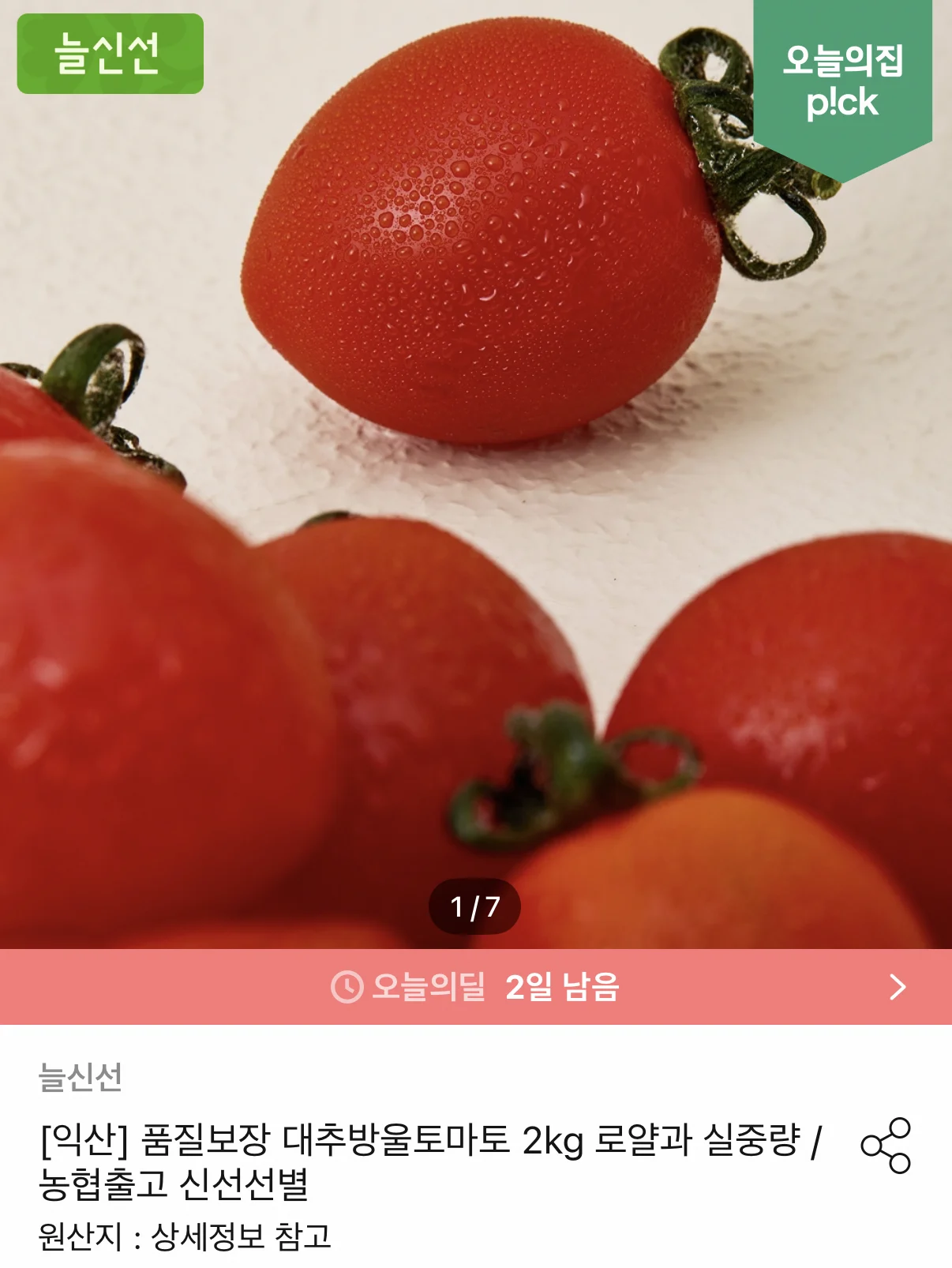 익산원협 늘신선 방토 2kg