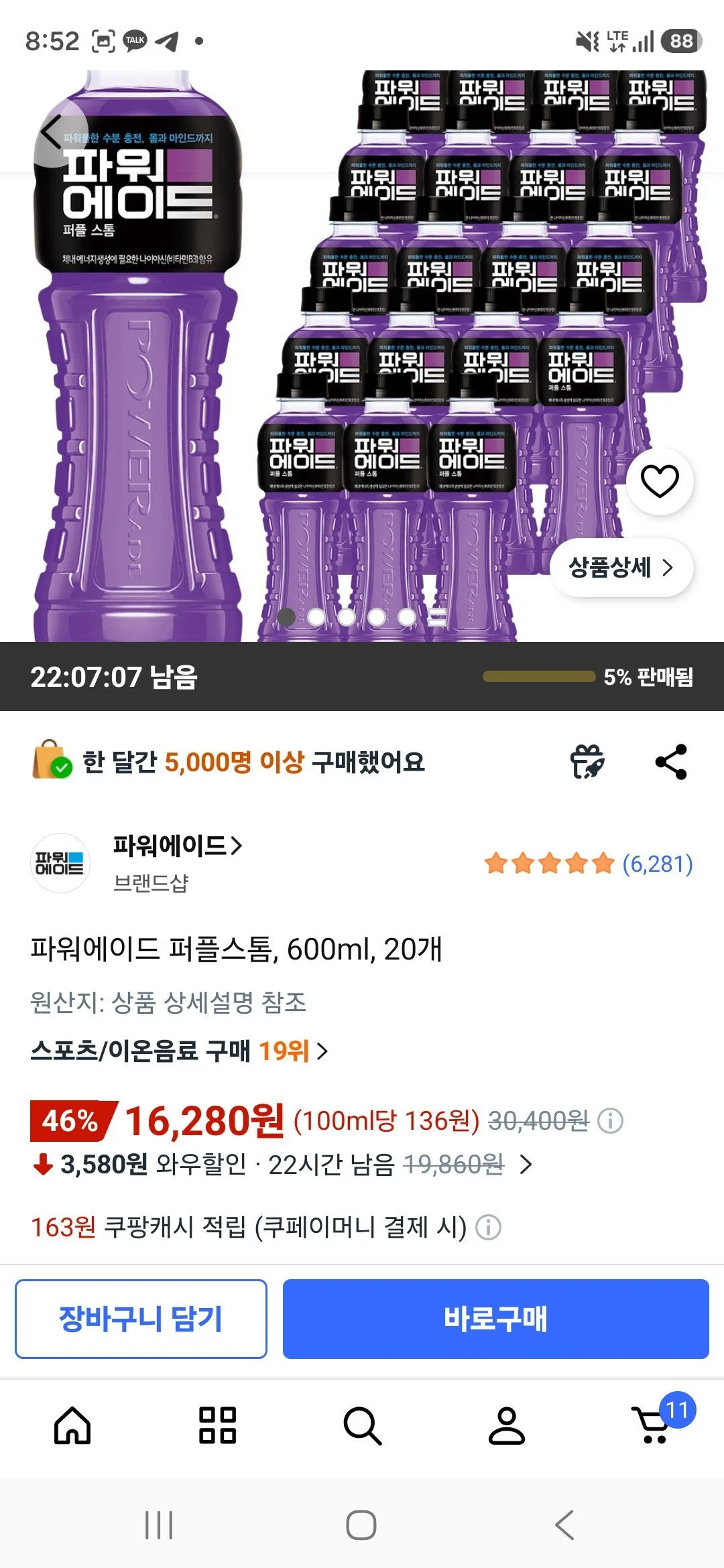파워에이드 퍼플스톰, 600ml, 20개