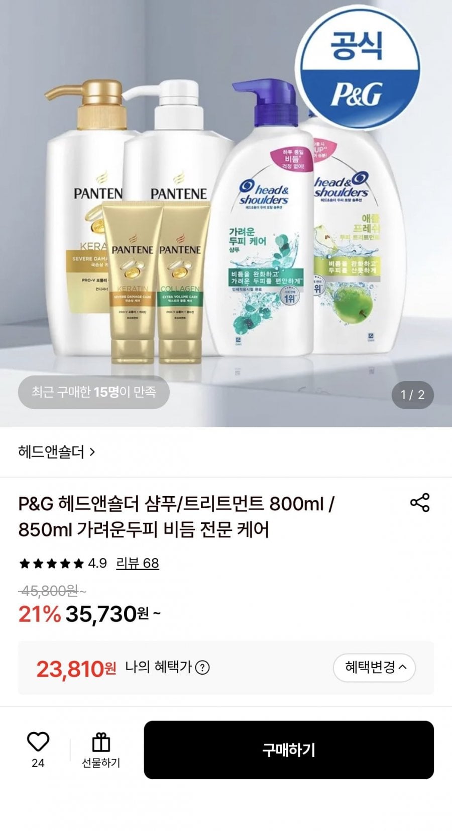 헤드앤숄더 샴푸/트리트먼트 3개+미니샴푸 2개