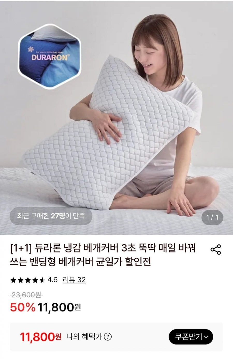 듀라론 냉감 베개커버 2개