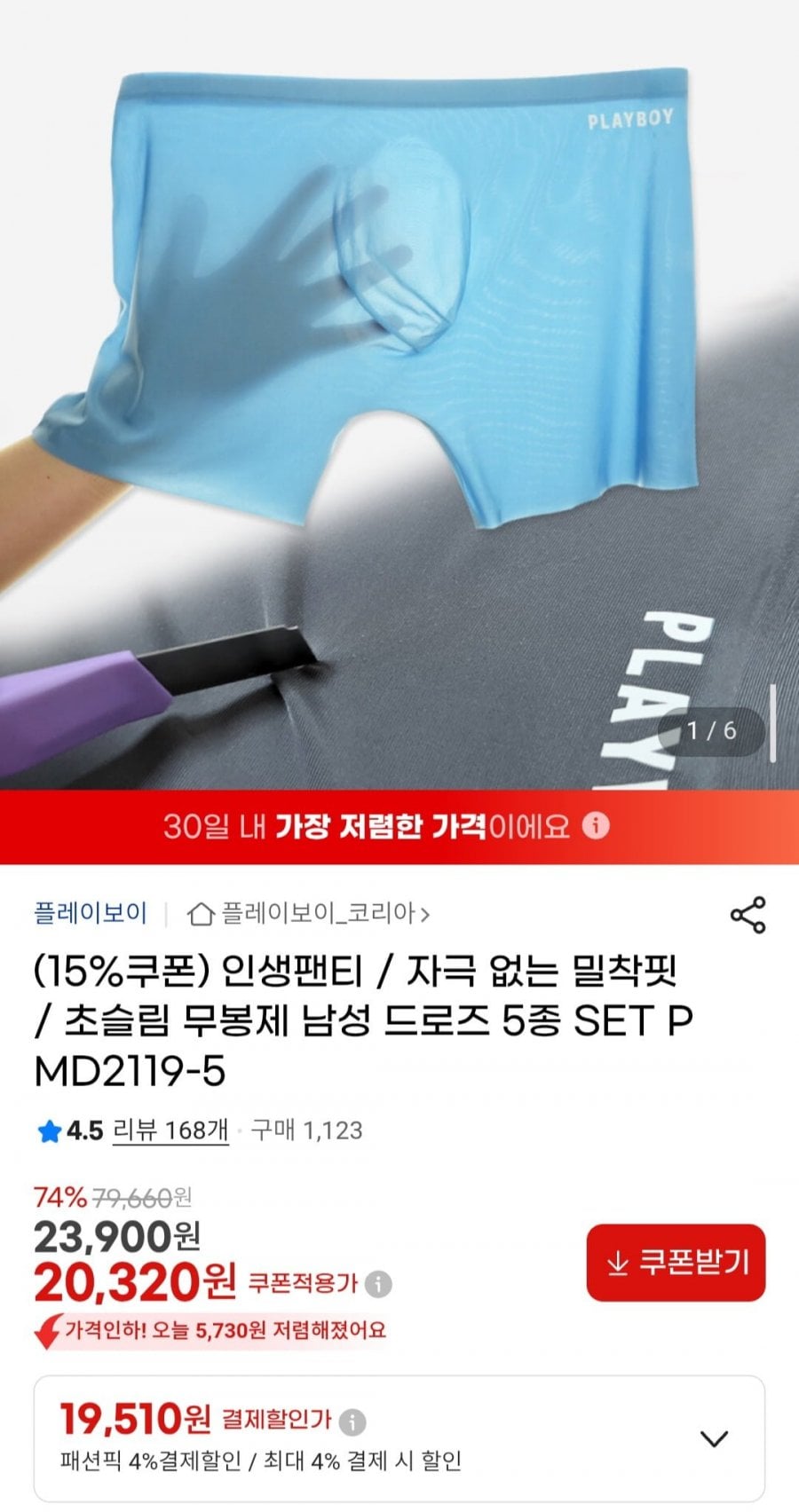 플레이보이 인생팬티 / 자극 없는 밀착핏 /초슬림 무봉제 남성 드로즈 5종 세트