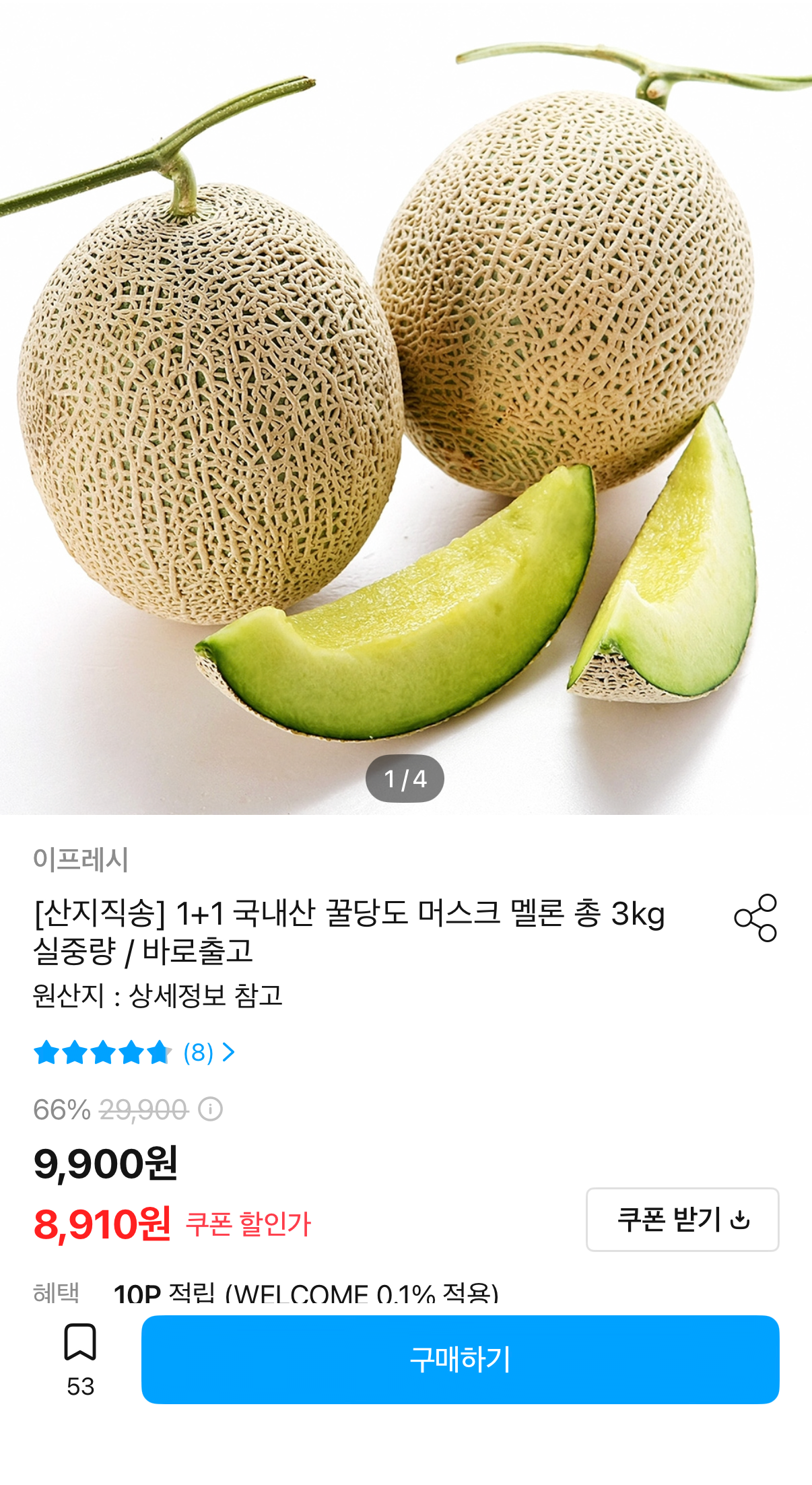 1+1 국내산 머스크 멜론 총3kg 2수 실줄량