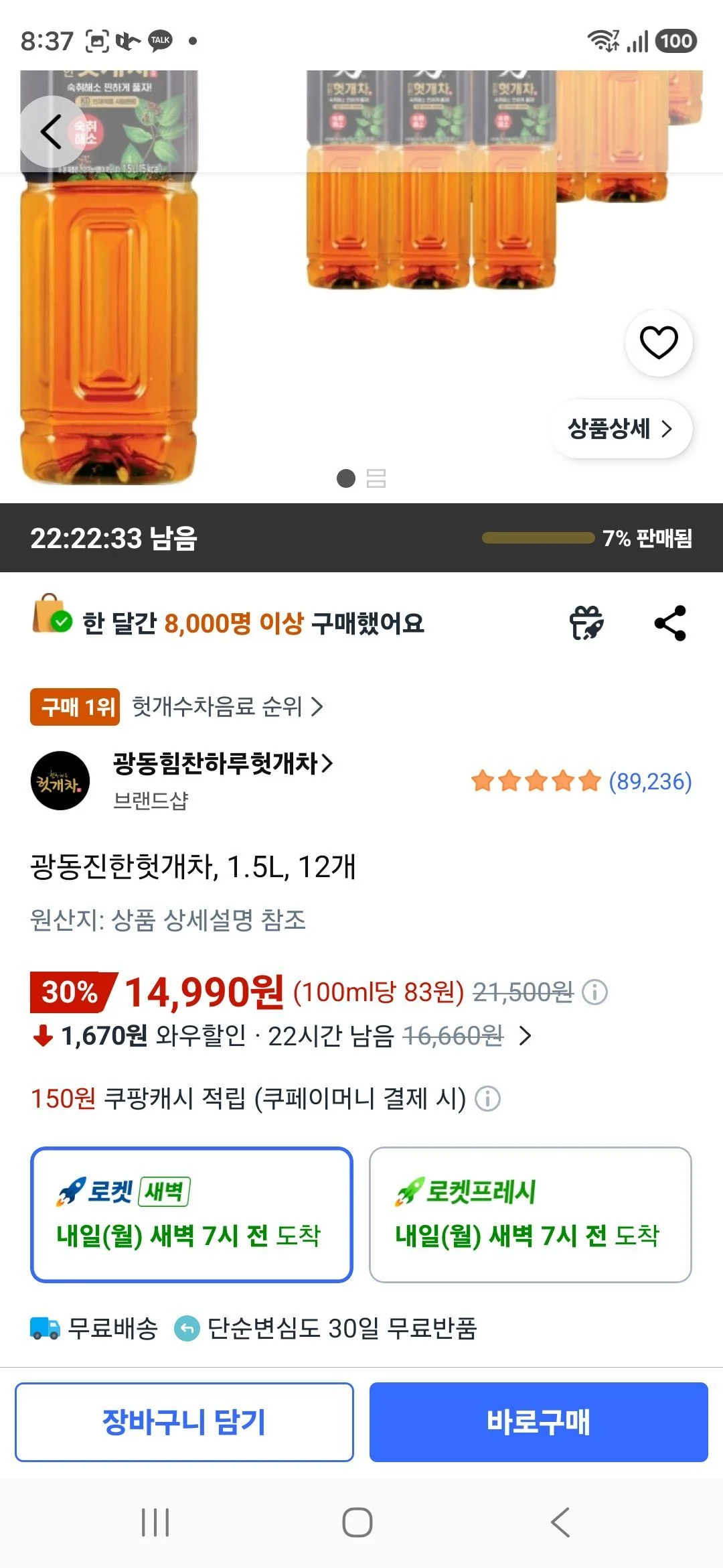 광동진한헛개차, 1.5L, 12개
