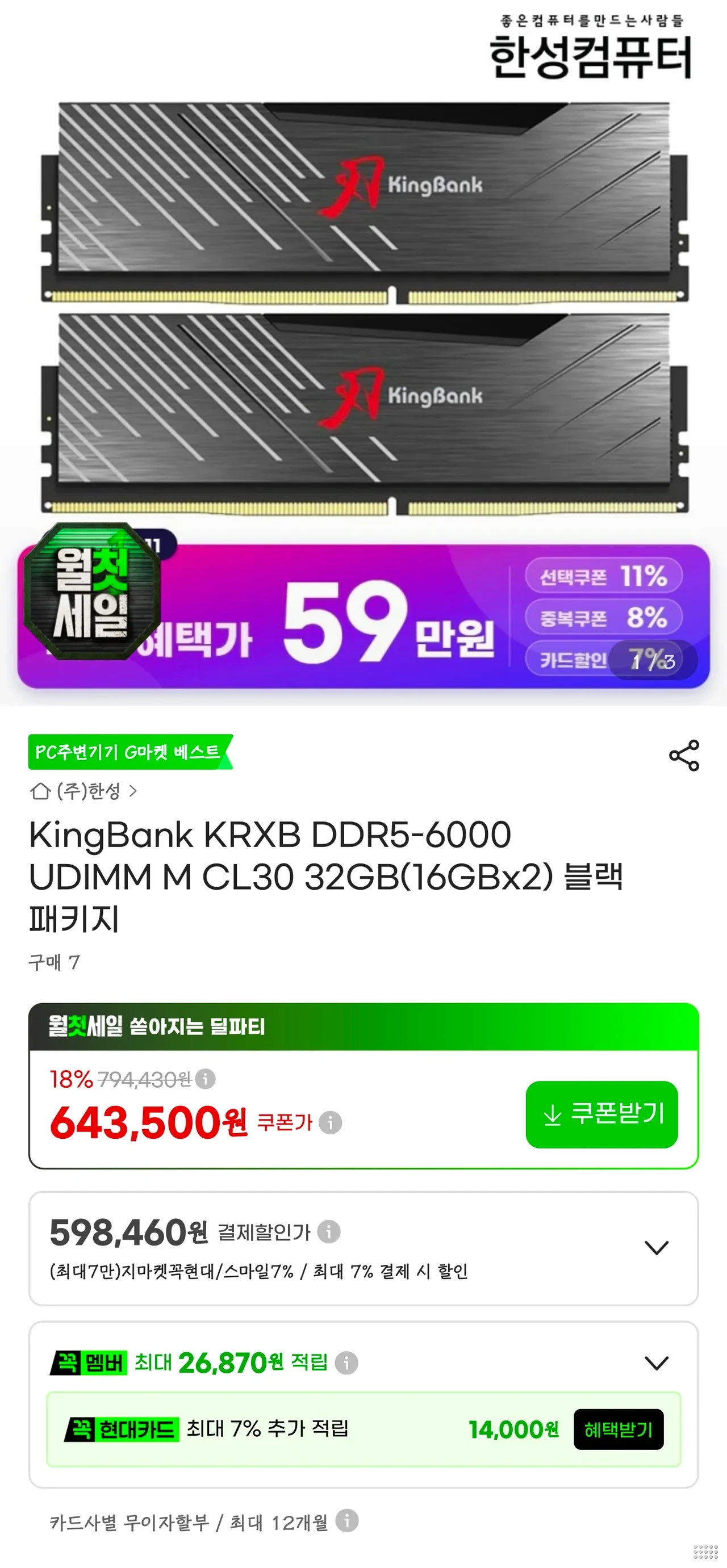 KingBank KRXB DDR5-6000 UDIMM M CL30 32GB(16GBx2) 블랙