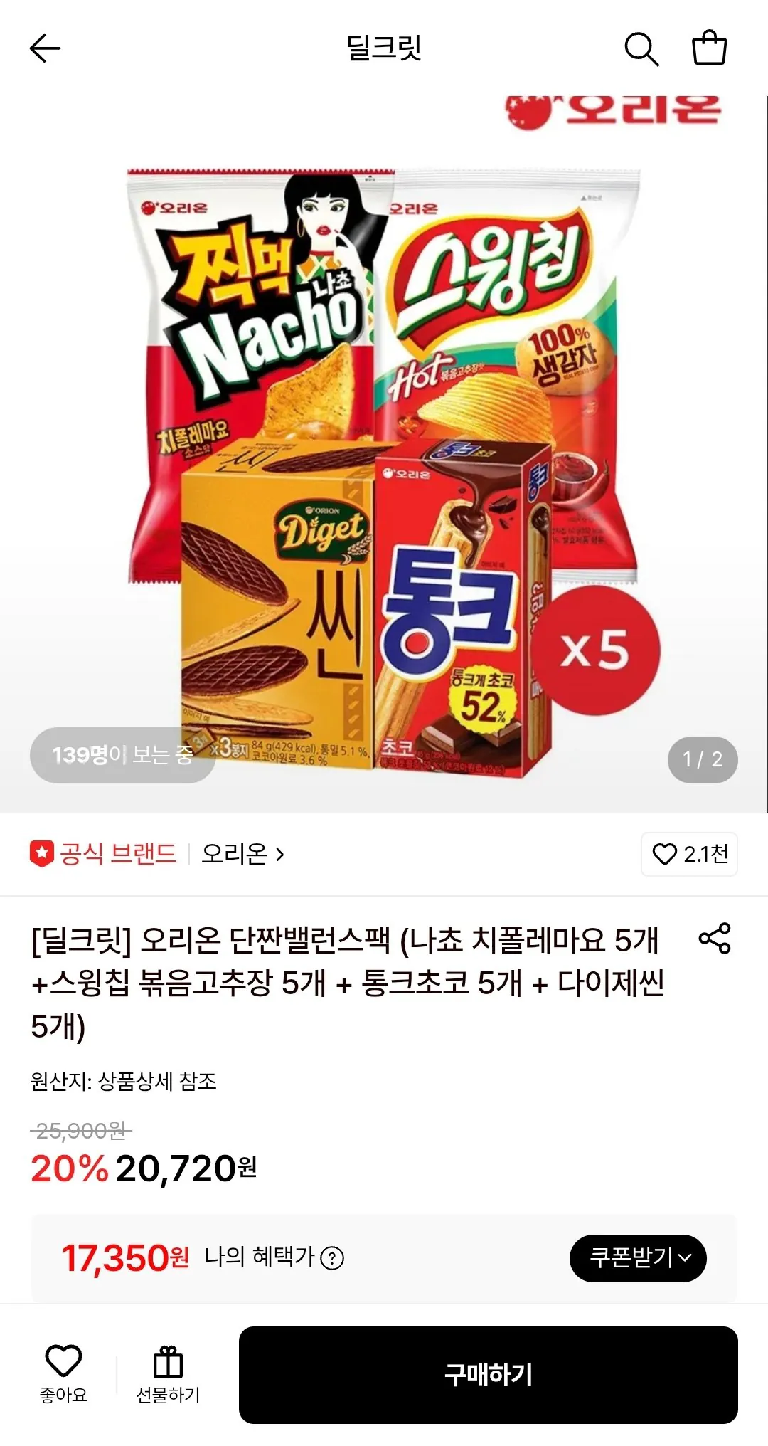 오리온 나쵸 치폴레마요 5개+ 스윙칩 볶음고추장 5개 + 통크초코 5개 + 다이제씬 5개