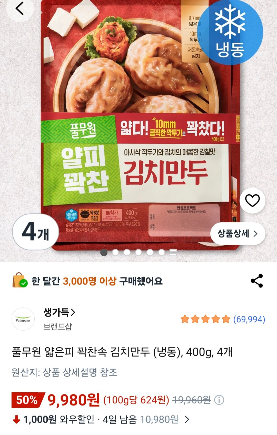 풀무원 얇은피 꽉찬속 김치만두 400g 4개 (로켓프레시)