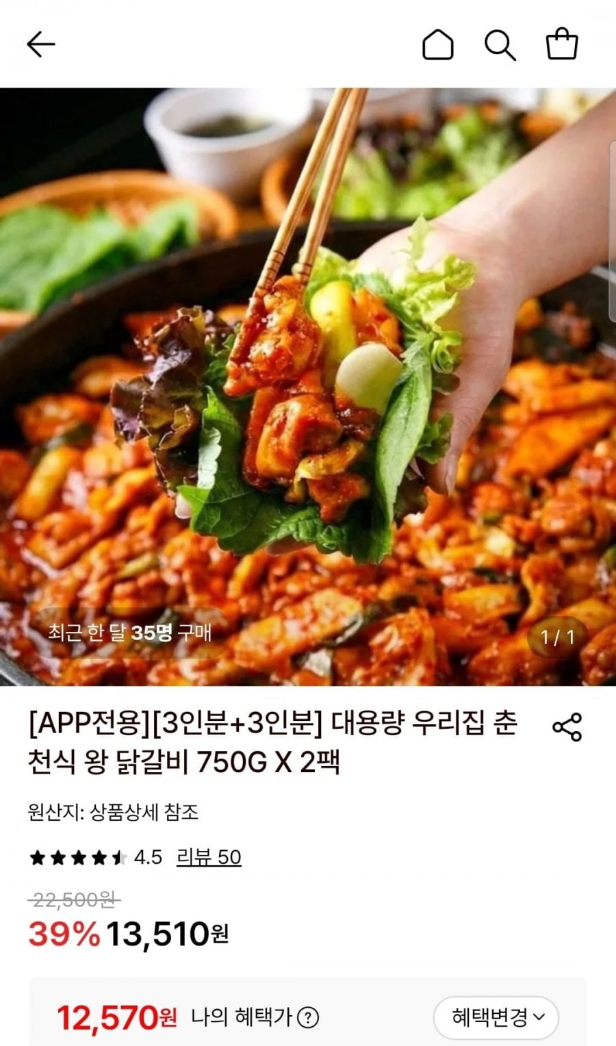 춘천식 왕 닭갈비 750g 2팩