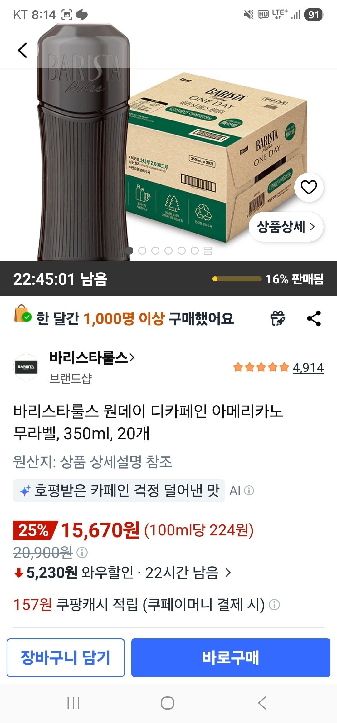 바리스타룰스 원데이 디카페인 아메리카노 무라벨, 350ml, 20개