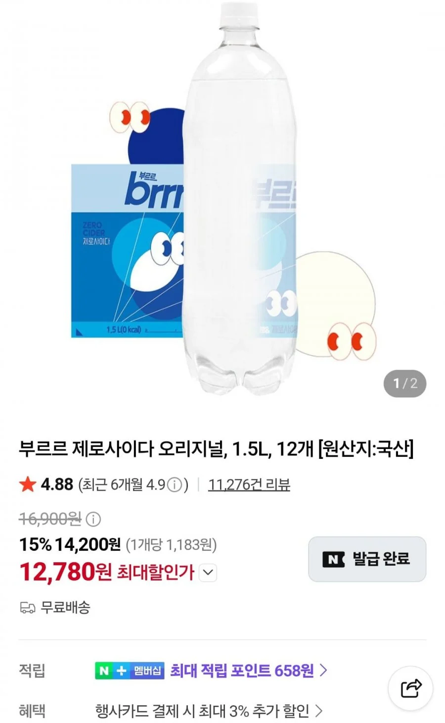 부르르 제로사이다 오리지널 1.5L x 12개