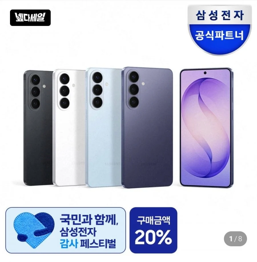 삼성 갤럭시 S26 256