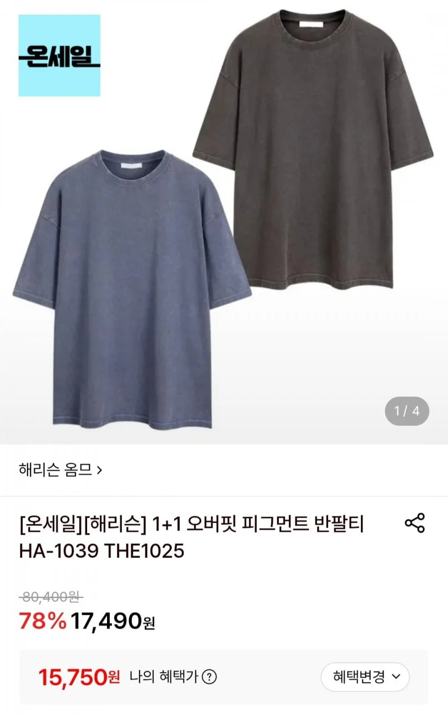오버핏 피그먼트워싱 반팔티 2장