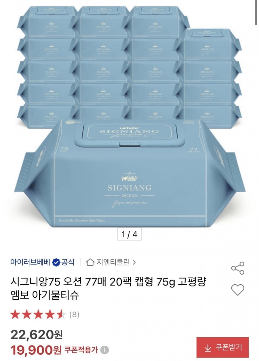 아이러브베베 시그니앙75 오션 75평량 물티슈 20팩