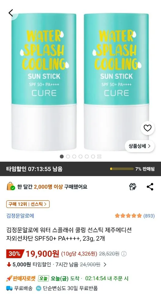 김정문알로에 워터 스플래쉬 쿨링 선스틱 SPF50+ PA++++ 23g 2개
