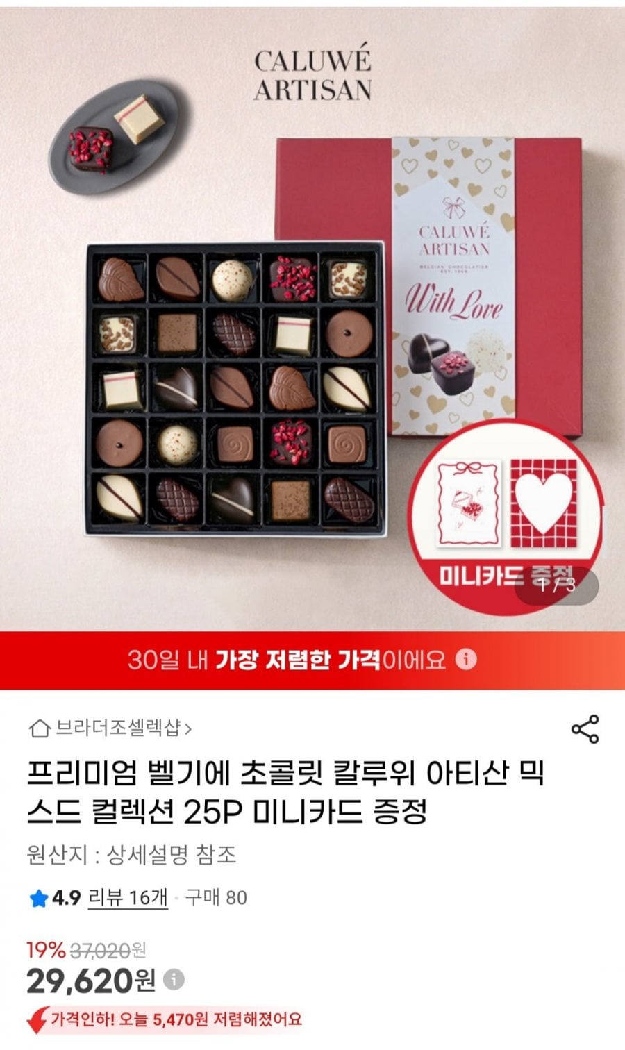 프리미엄 벨기에 초콜릿 칼루위 아티산 믹스드 컬렉션 25P