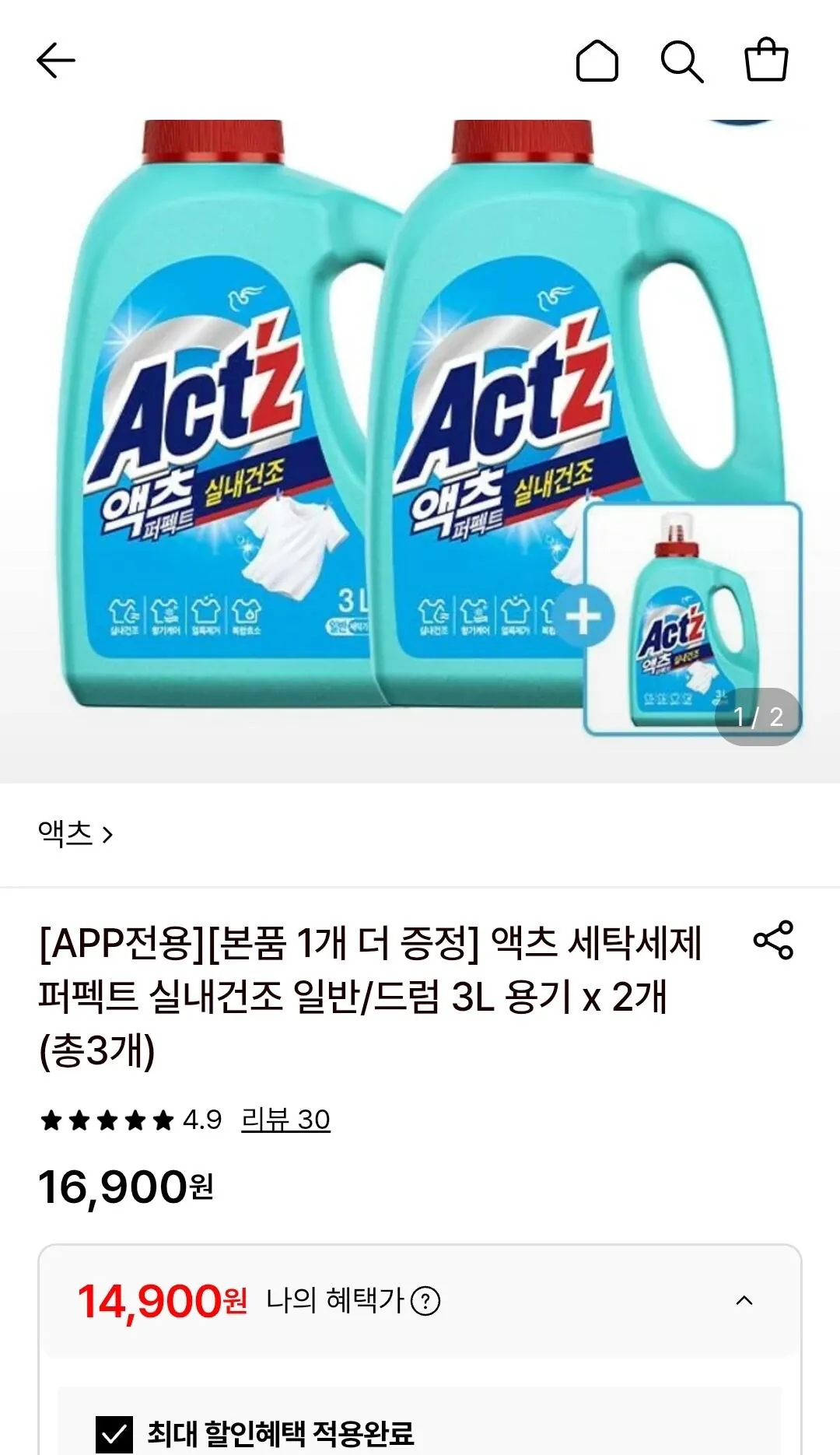 액츠 세탁세제 퍼펙트 실내건조 일반/드럼 3L 용기 2개+1개 (임박)