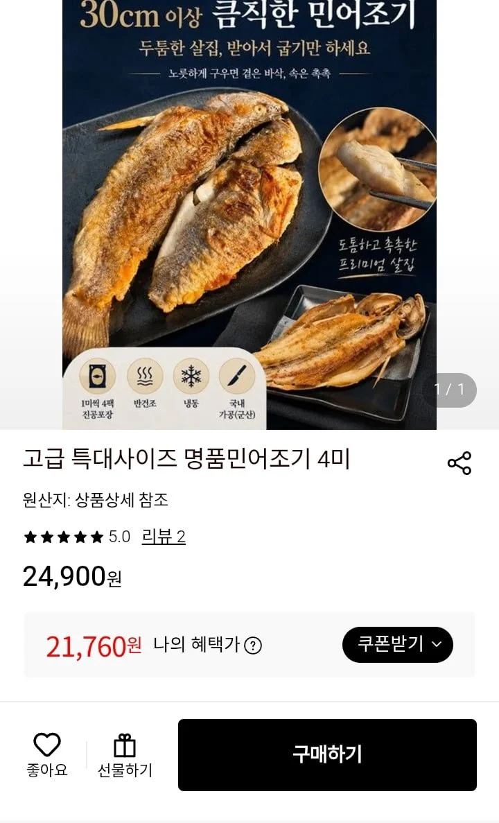 고급명품 특대 민어조기4미2kg