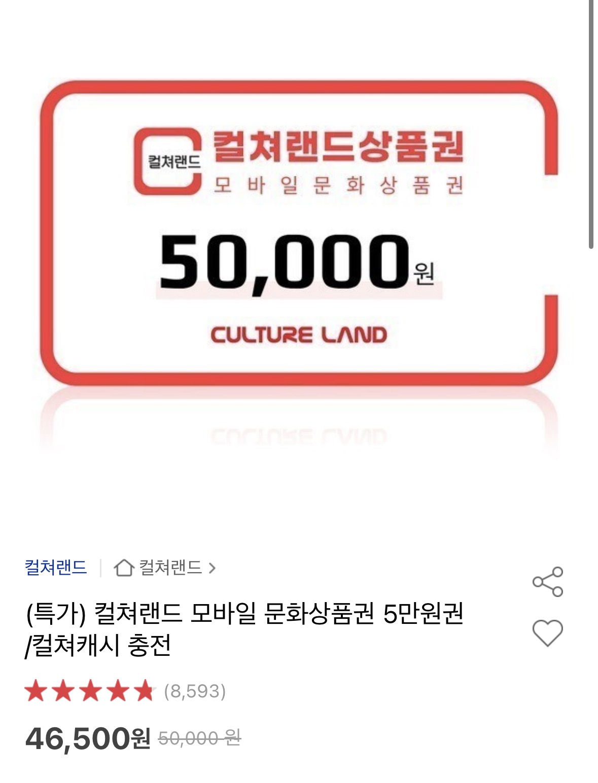 컬쳐랜드 모바일 문화상품권 5만원권