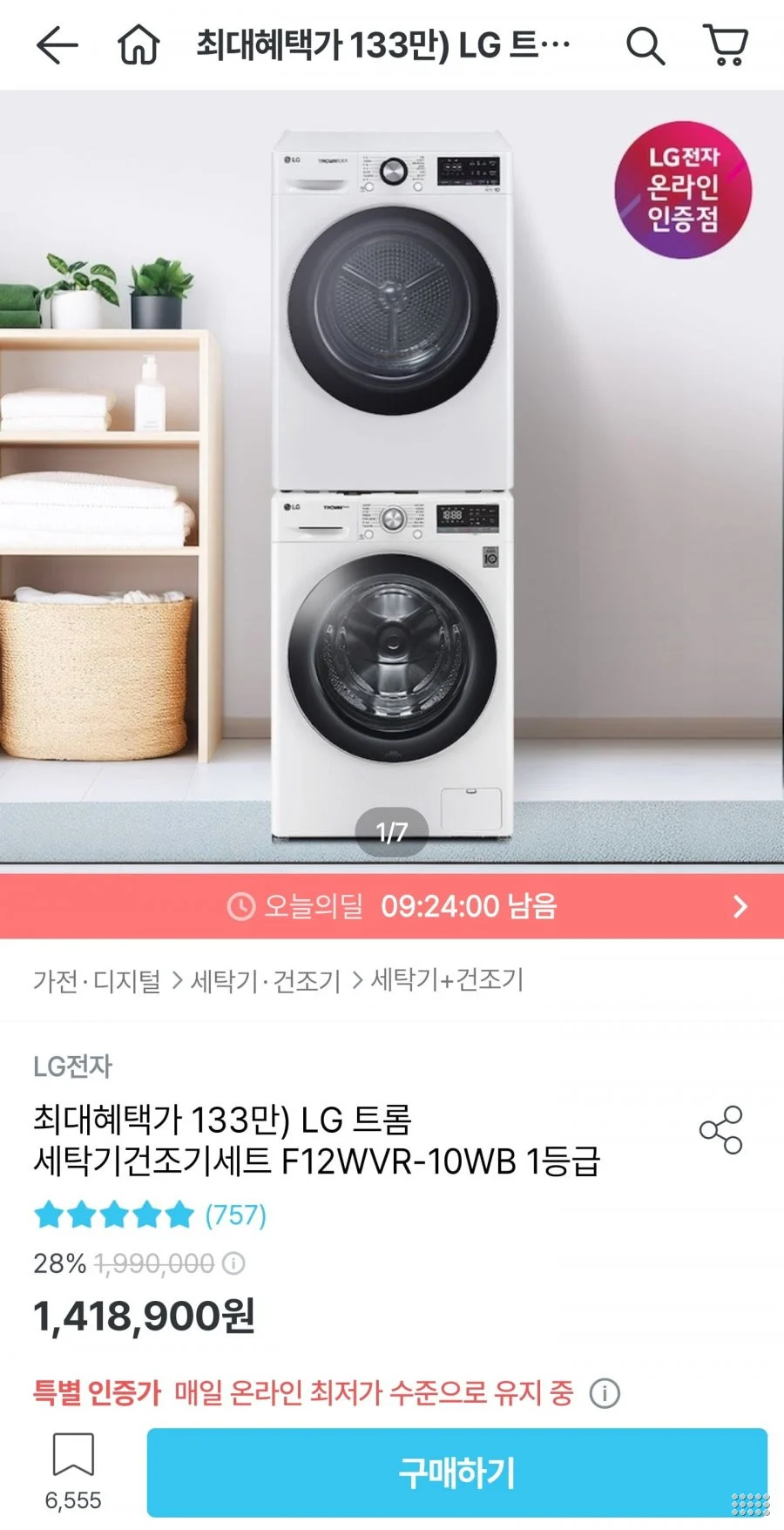 LG 트롬 세탁기건조기세트 F12WVR-10WB 1등급