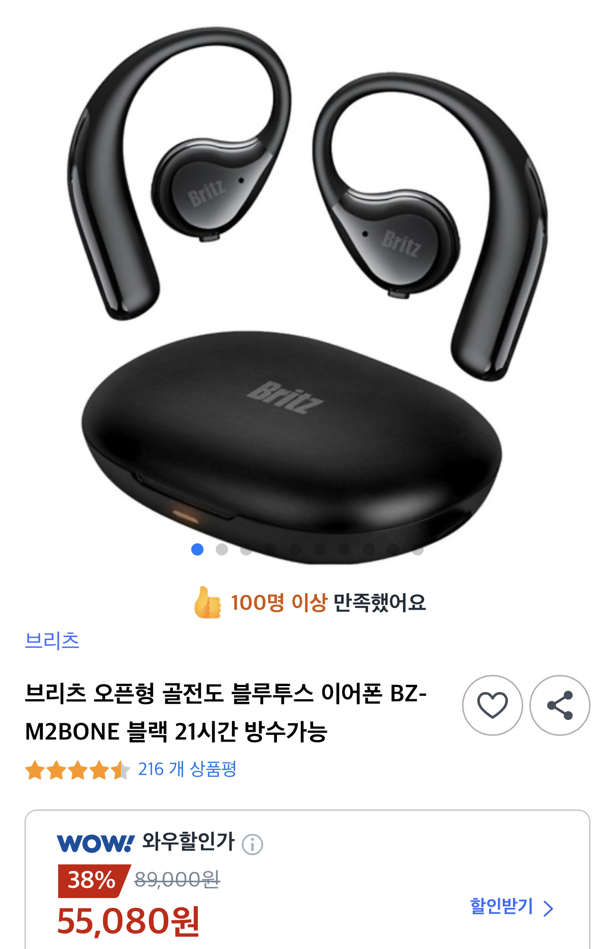 브리츠 오픈형 골전도 블루투스 이어폰 BZ-M2BONE