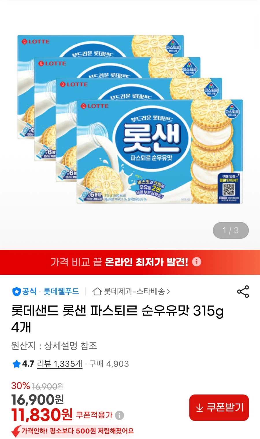 롯샌 파스퇴르 순우유맛 315g 4개