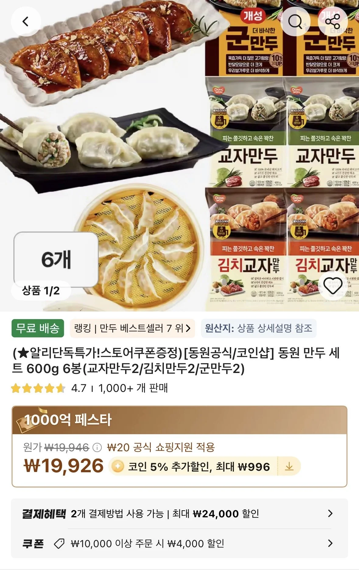 동원 만두 세트 600g 6봉(교자만두2/김치만두2/군만두2)