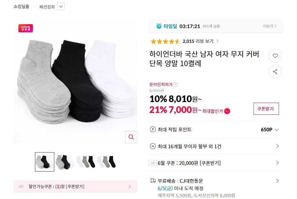 하이언더바 무지 양말 10켤레