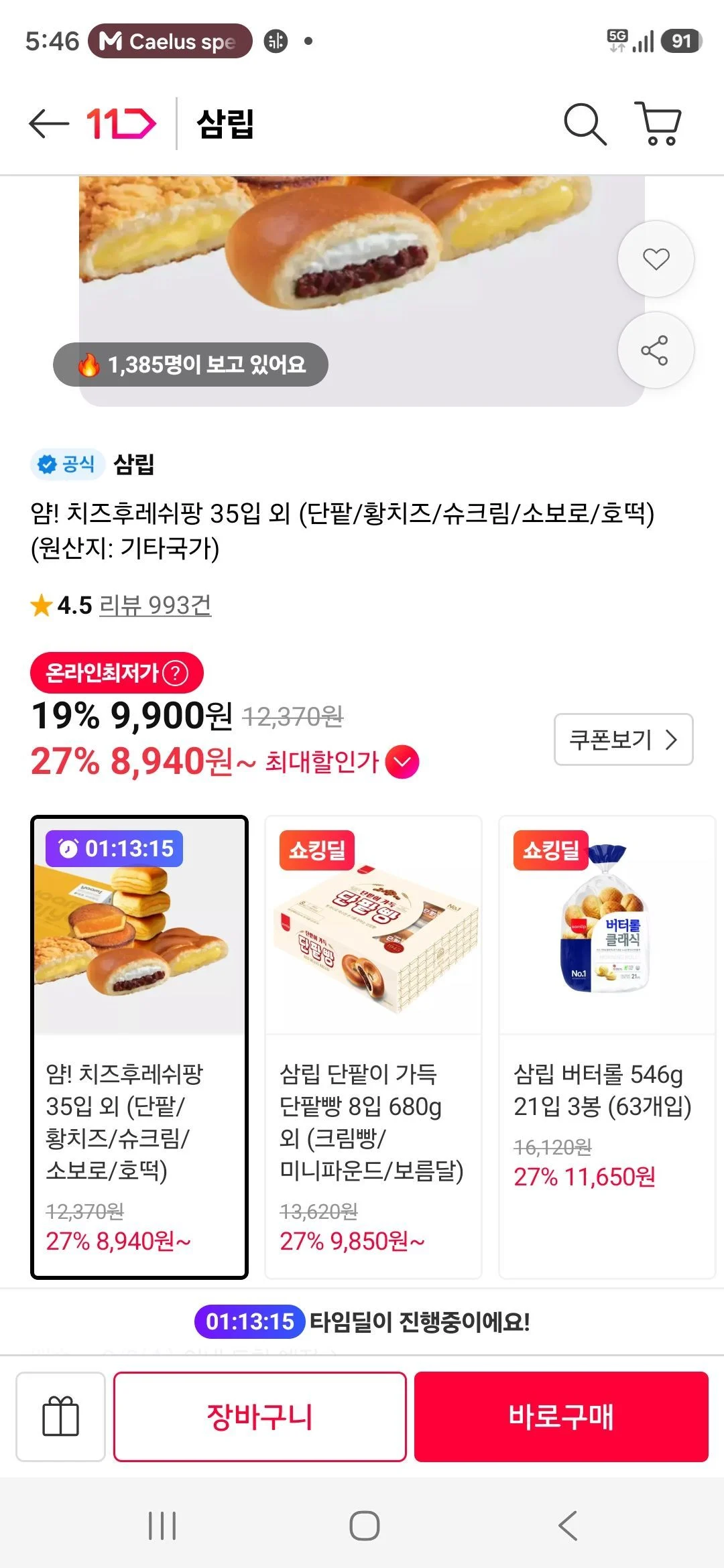 티멤) 얌! 치즈후레쉬팡 35입 외 (단팥/황치즈/슈크림/소보로/호떡)