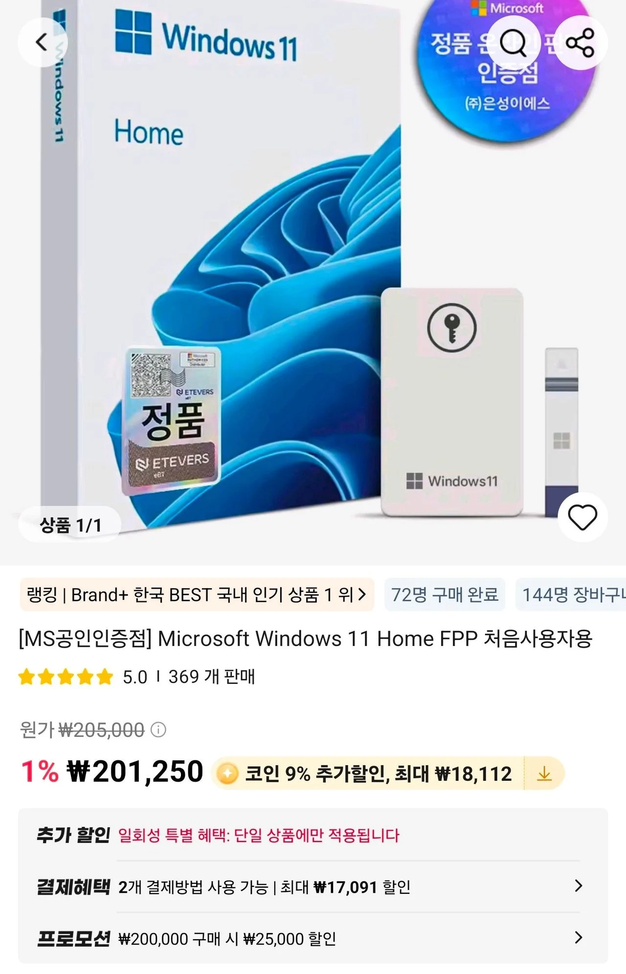 Microsoft Windows 11 Home FPP 처음사용자용