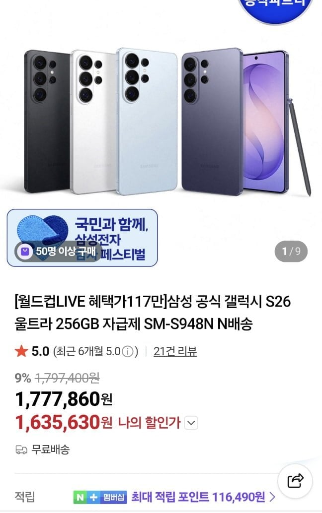 삼성전자 갤럭시 S26 울트라 자급제 카드 리필 (삼,국,신,농) 체감 117