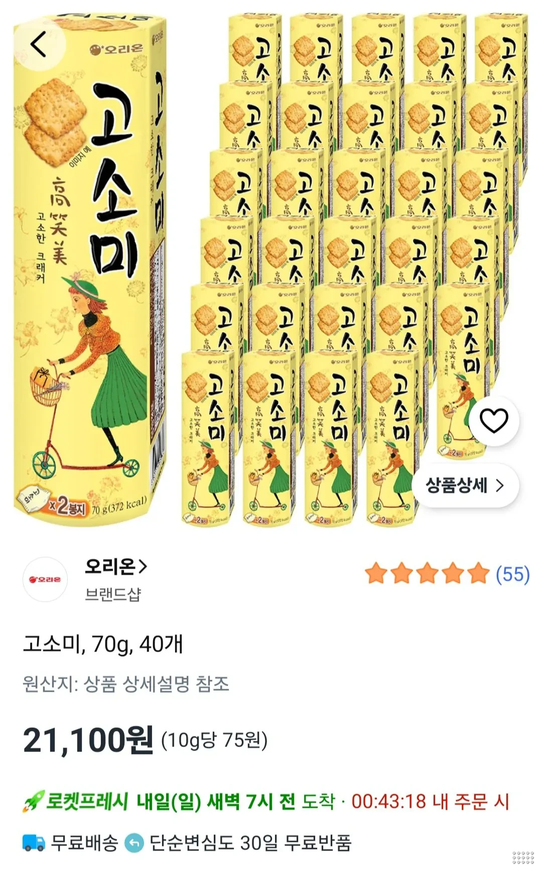 오리온 고소미, 70g, 40개