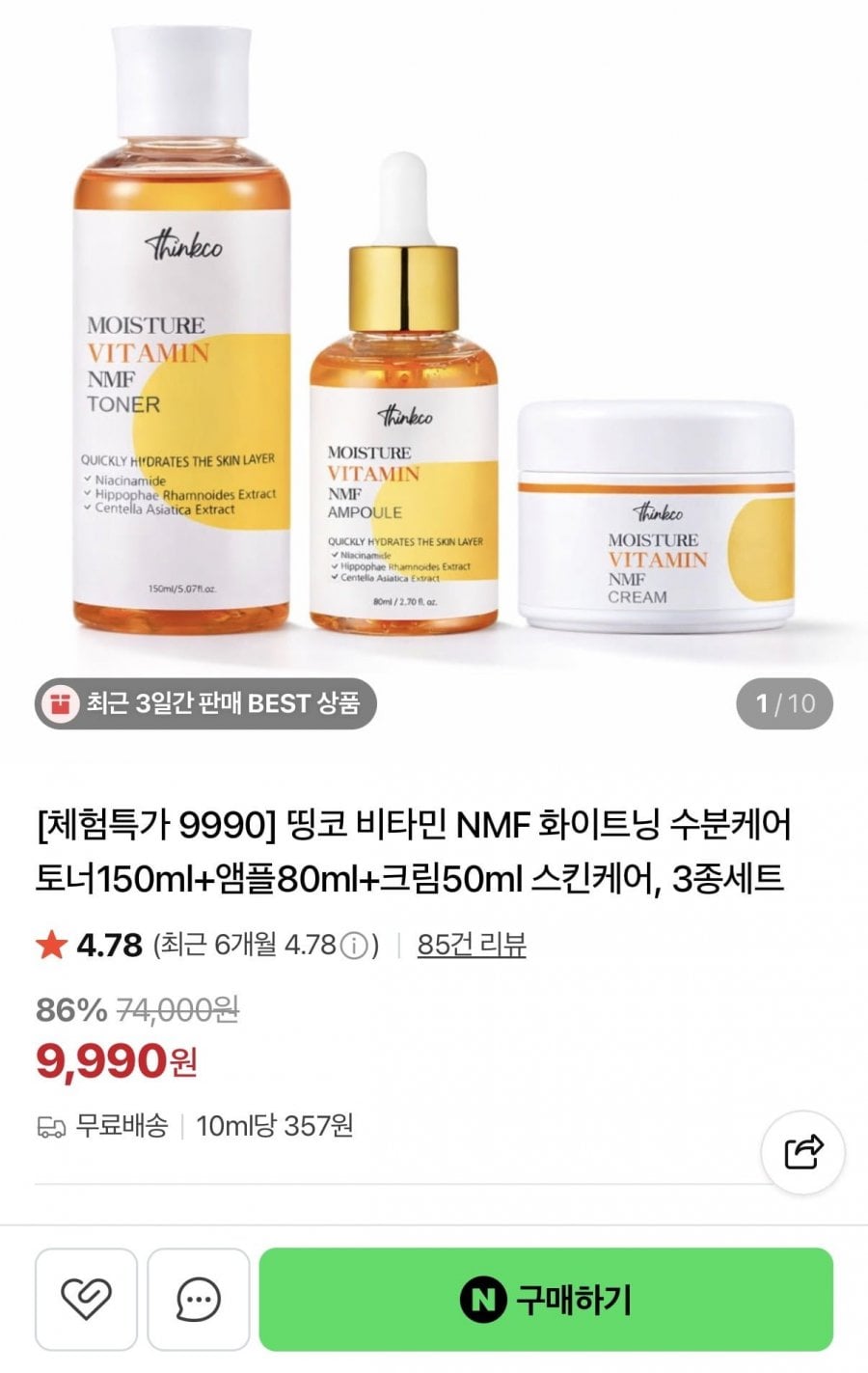 스킨케어 3종세트 비타민 NMF 화이트닝 토너, 앰플, 크림