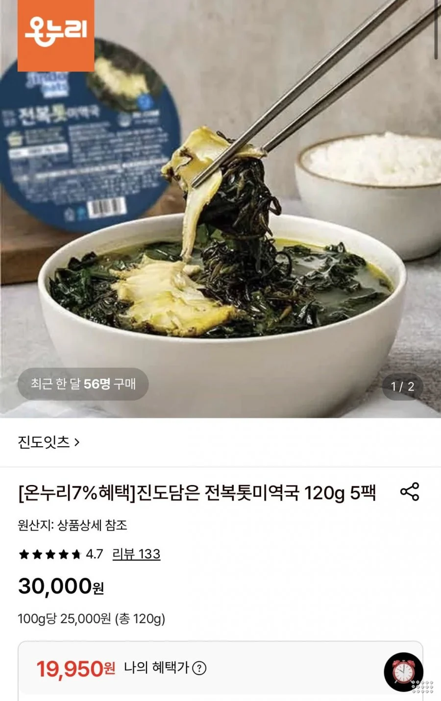 진도담은 전복톳미역국 120g 5팩
