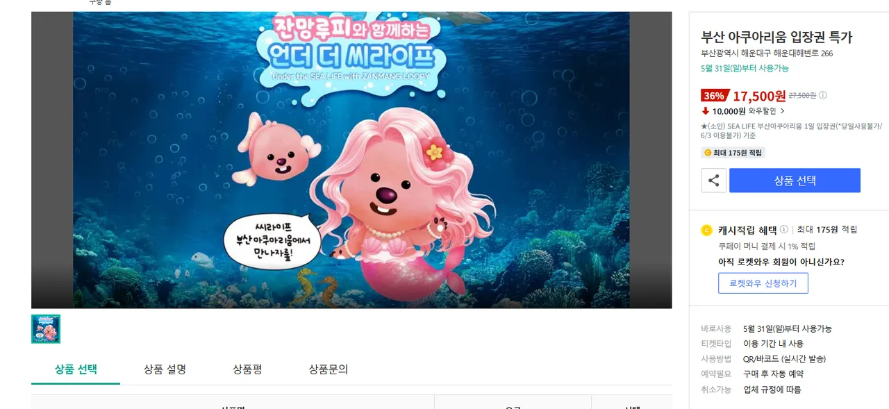 씨라이프 부산 아쿠아리움 입장권 특가