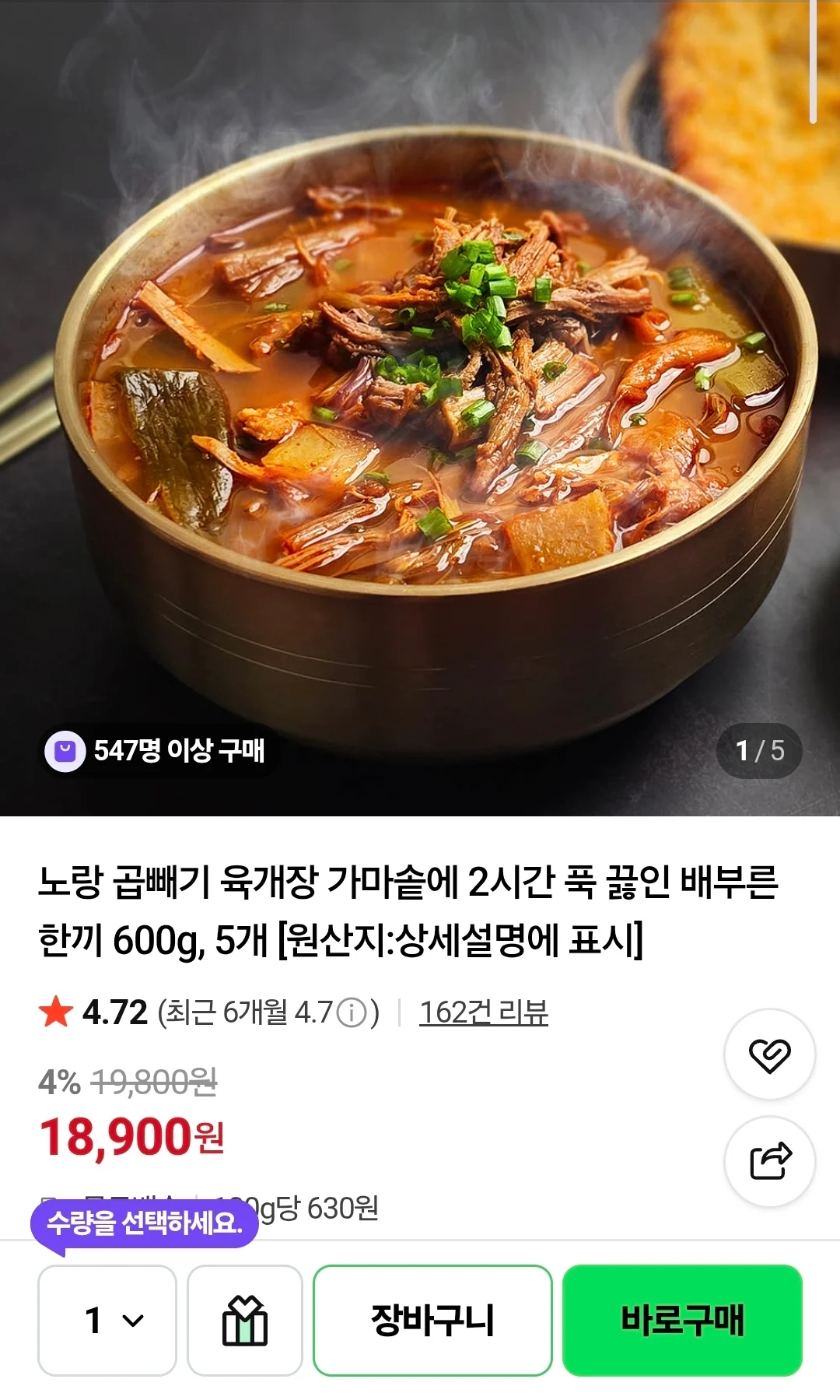 노랑 곱빼기 육개장 600g 5개