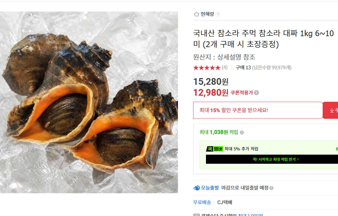 국내산 참소라 대 사이즈 1kg