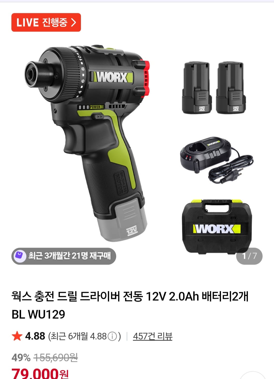 웍스 충전 드릴 드라이버 12V 2.0Ah 배터리 2개 BL WU129