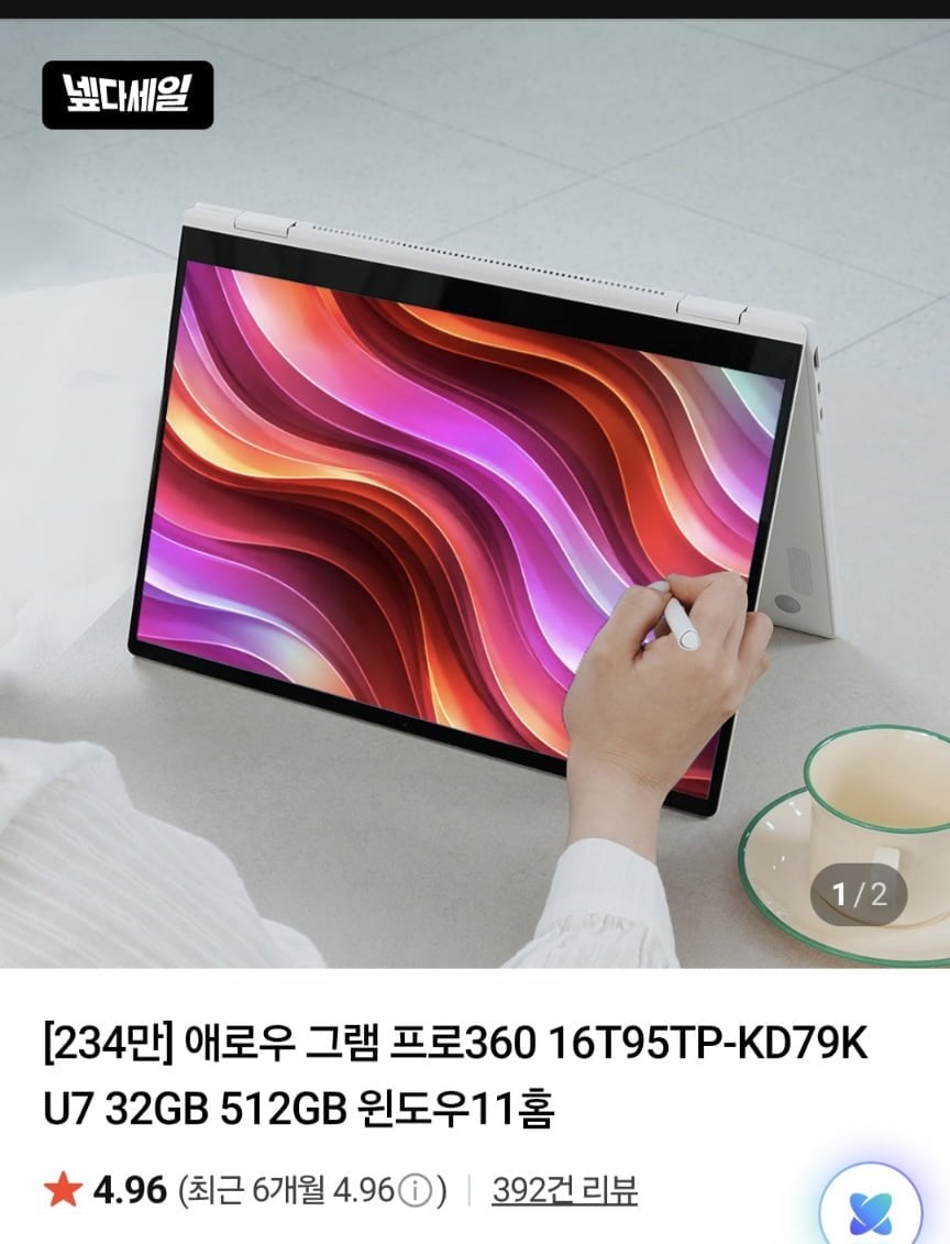 LG그램 프로360 16T95TP-KD79K U7 OLED 32GB 512GB 윈도우11