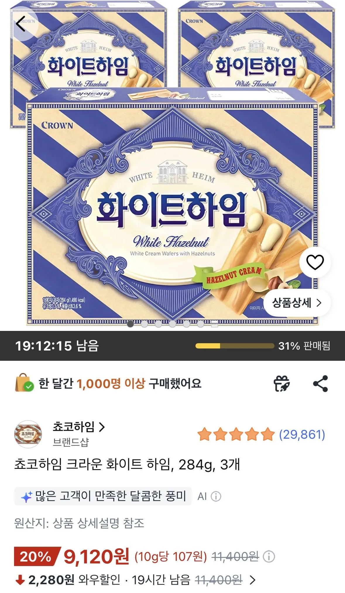 초쿄하임 크라운 화이트 하임 284g 3개