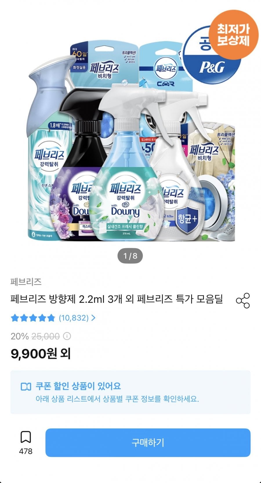 페브리즈 방향제 2.2ml 3개