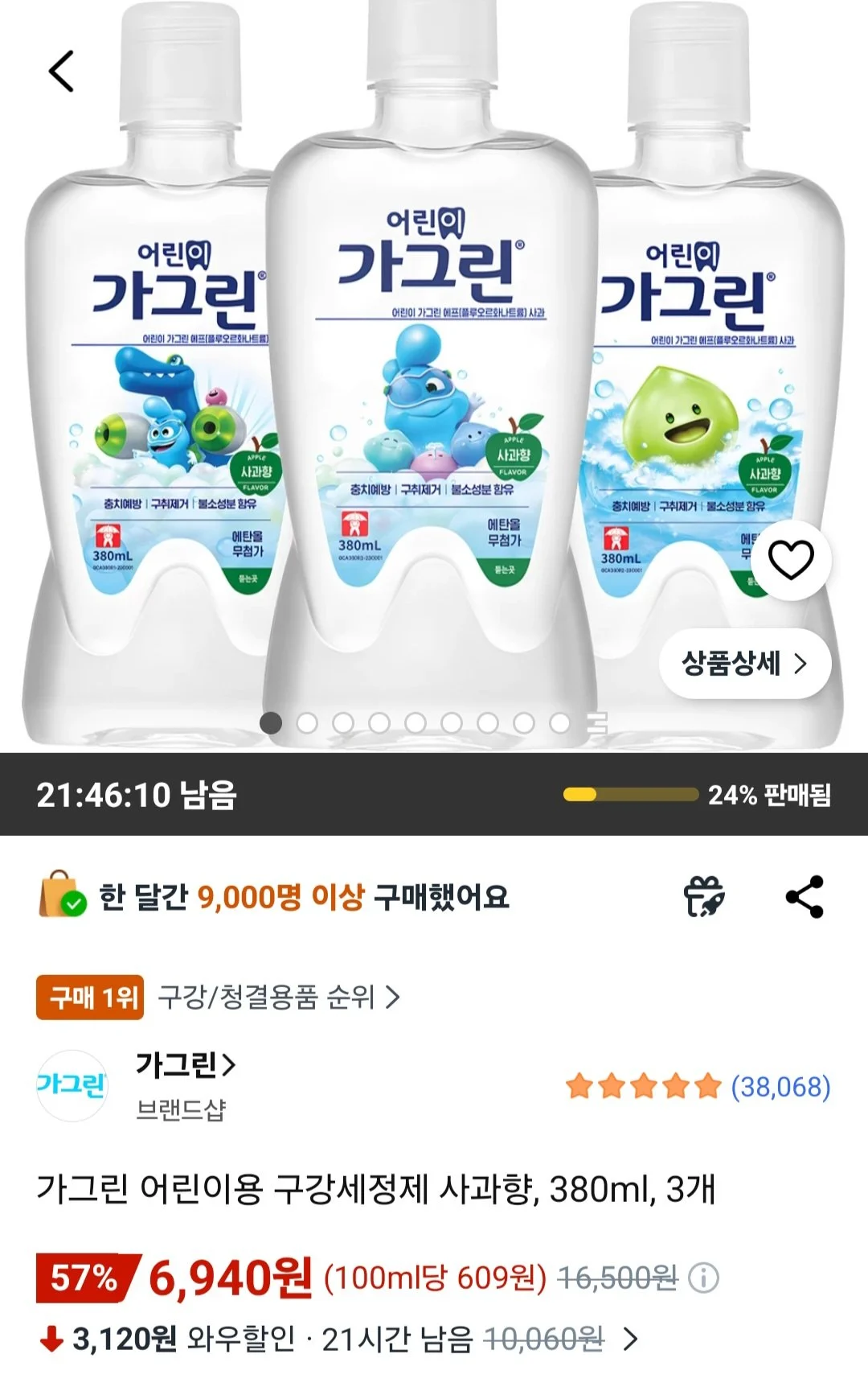 가그린 어린이용 구강세정제 사과향, 380ml, 3개