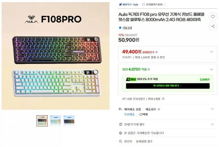 Aula 독거미 F108 pro 유무선 기계식 키보드 풀배열 핫스왑 블루투스 8000mAh 2.4G RGB 세이야축