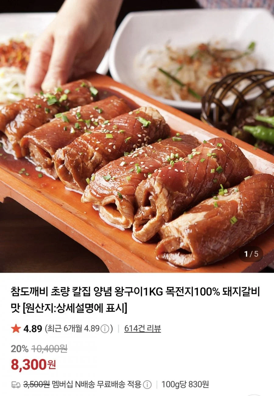 초량 칼집 양념 왕구이 1kg