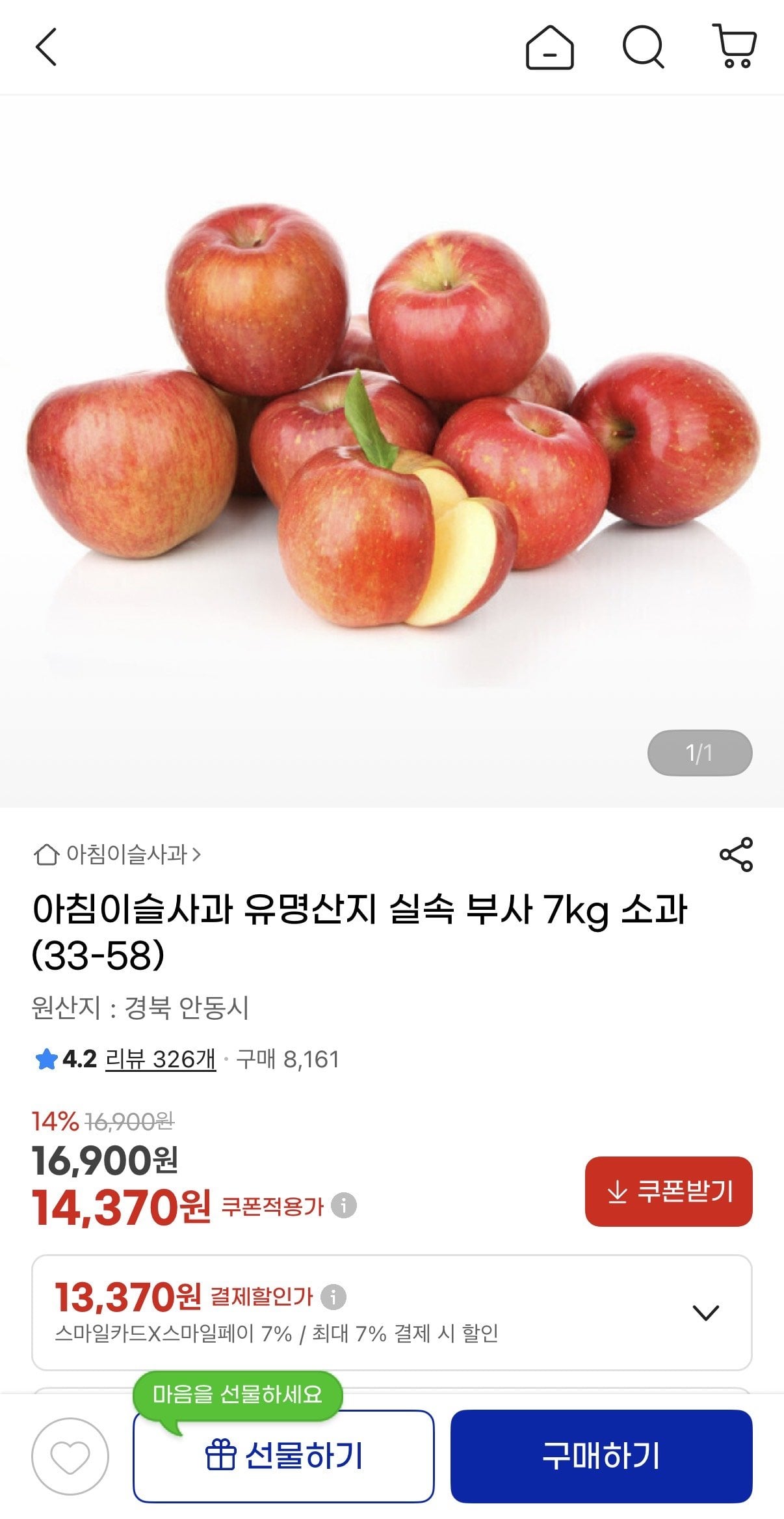 아침이슬사과 유명산지 실속 부사 7kg 소과(33-58)