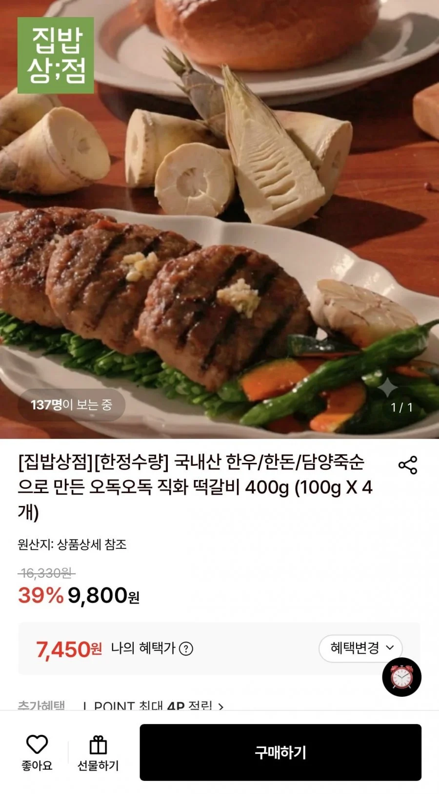 담양 죽순 직화 떡갈비 400g (100g 4개)