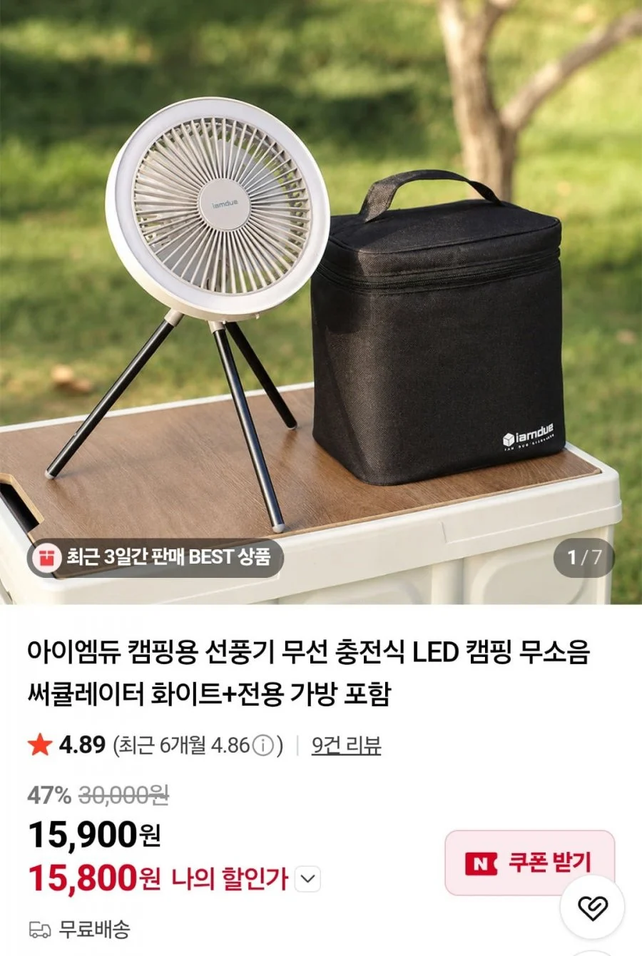 캠핑용 선풍기 무선 충전식 LED 써큘레이터 +전용 가방 포함