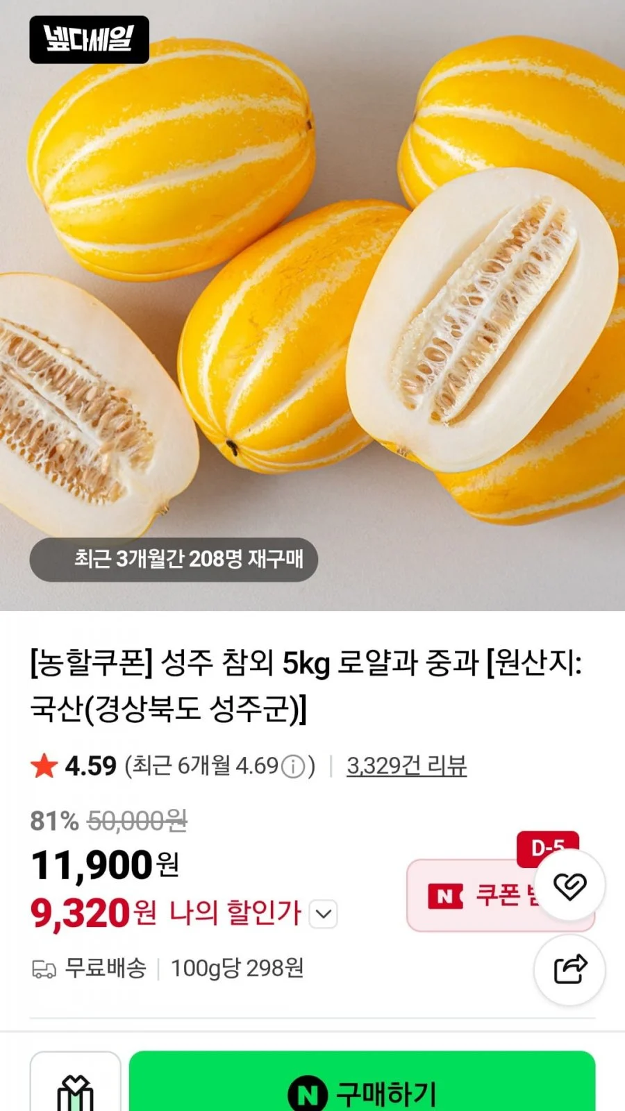 로얄 중과 성주 참외 5kg