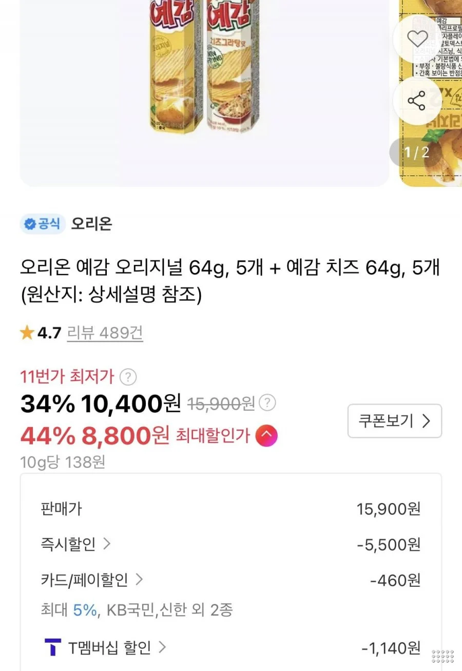 오리온 예감 오리지널 64g, 5개 + 예감 치즈 64g, 5개