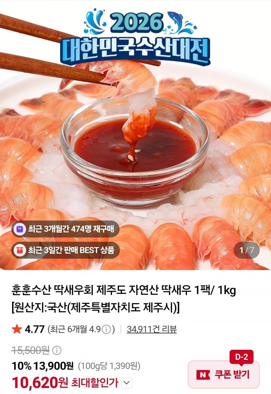 제주도 자연산 딱새우회 150g(20-30미)